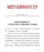 行動迅速！福建省六大舉措推進全省應急廣播體系建設工作